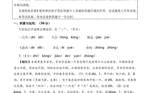 语文（基础卷01）全解全析_一年级语文下册（统编版）_期中+期末_期末试卷
