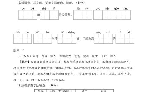 语文（基础卷01）全解全析_一年级语文下册（统编版）_期中+期末_期末试卷