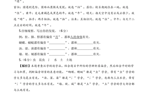 语文（基础卷01）全解全析_一年级语文下册（统编版）_期中+期末_期末试卷