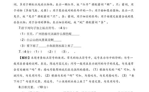 语文（基础卷01）全解全析_一年级语文下册（统编版）_期中+期末_期末试卷