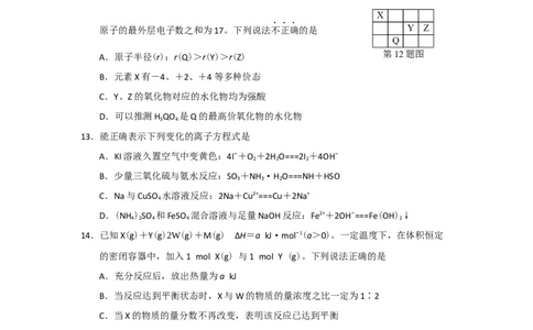 2018年高考化学试卷（浙江）（11月）（空白卷）_历年高考真题合集_化学历年高考真题_新&middot;Word版2008-2025&middot;高考化学真题_化学（按省份分类）2008-2025_2008-2025&middot;（浙江）化学高考真题