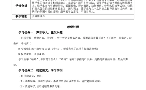 19咕咚（教学设计）-（统编版）_一年级语文下册（统编版）_老课标资料_教学设计