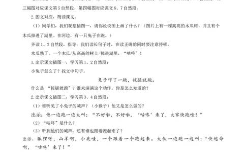 19咕咚（教学设计）-（统编版）_一年级语文下册（统编版）_老课标资料_教学设计