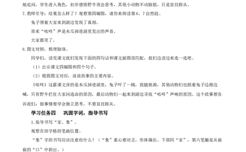 19咕咚（教学设计）-（统编版）_一年级语文下册（统编版）_老课标资料_教学设计