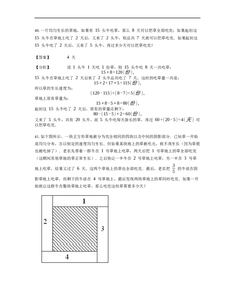 《应用题》经典牛吃草问题基本知识-3星题（含解析）全国通用版_小学数学母题大全一二三四五六年级上下册一题多解题母题解_《经典应用题》（含详解）