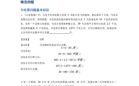 《应用题》经典牛吃草问题基本知识-3星题（含解析）全国通用版_小学数学母题大全一二三四五六年级上下册一题多解题母题解_《经典应用题》（含详解）