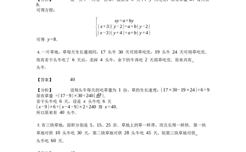 《应用题》经典牛吃草问题基本知识-3星题（含解析）全国通用版_小学数学母题大全一二三四五六年级上下册一题多解题母题解_《经典应用题》（含详解）