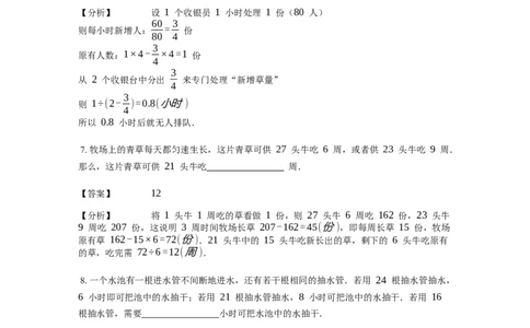 《应用题》经典牛吃草问题基本知识-3星题（含解析）全国通用版_小学数学母题大全一二三四五六年级上下册一题多解题母题解_《经典应用题》（含详解）