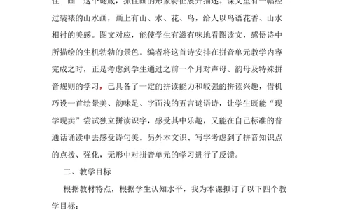 识字6画说课稿_一年级语文上册（统编版）_老课标资料_说课稿