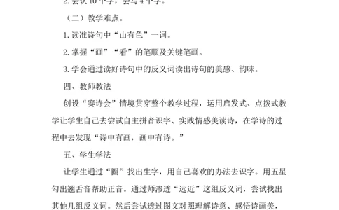 识字6画说课稿_一年级语文上册（统编版）_老课标资料_说课稿