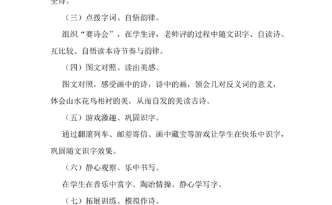 识字6画说课稿_一年级语文上册（统编版）_老课标资料_说课稿