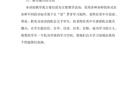 识字6画说课稿_一年级语文上册（统编版）_老课标资料_说课稿