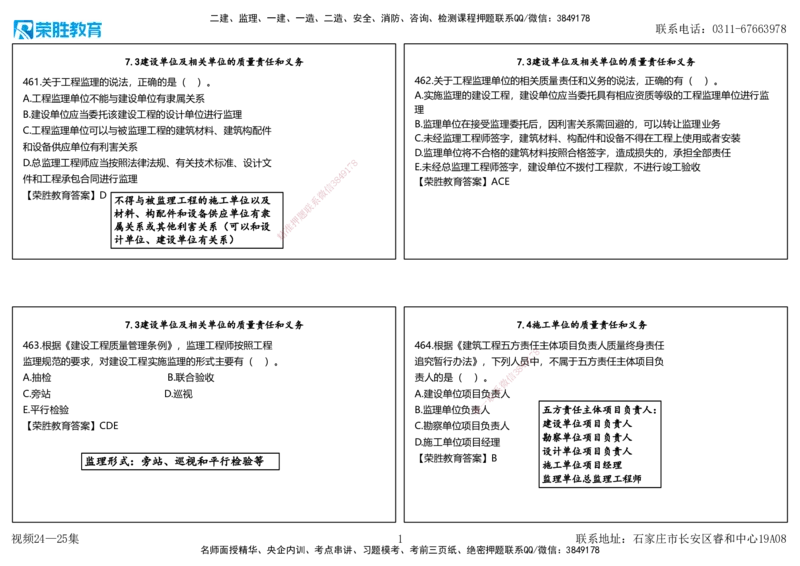 视频24&mdash;25集2025一建法律法规破题第461&mdash;500题（可打印版）_2026年一建法规_2025年一建法规SVIP_03-习题精析✿实战特训✿模考通关_18-法规《破题提升班》桂林RS_讲义