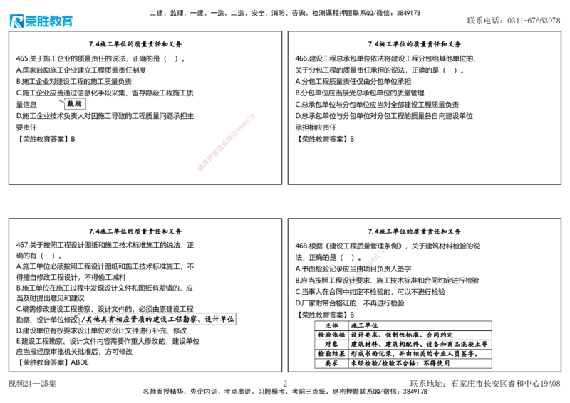 视频24&mdash;25集2025一建法律法规破题第461&mdash;500题（可打印版）_2026年一建法规_2025年一建法规SVIP_03-习题精析✿实战特训✿模考通关_18-法规《破题提升班》桂林RS_讲义