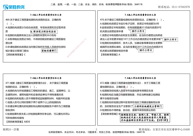 视频24&mdash;25集2025一建法律法规破题第461&mdash;500题（可打印版）_2026年一建法规_2025年一建法规SVIP_03-习题精析✿实战特训✿模考通关_18-法规《破题提升班》桂林RS_讲义