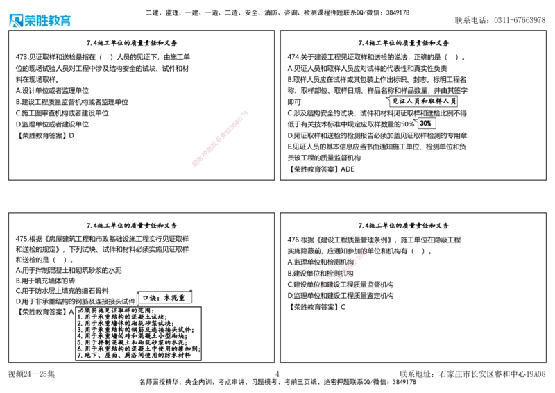视频24&mdash;25集2025一建法律法规破题第461&mdash;500题（可打印版）_2026年一建法规_2025年一建法规SVIP_03-习题精析✿实战特训✿模考通关_18-法规《破题提升班》桂林RS_讲义