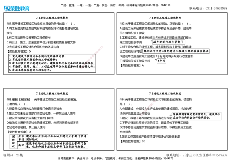 视频24&mdash;25集2025一建法律法规破题第461&mdash;500题（可打印版）_2026年一建法规_2025年一建法规SVIP_03-习题精析✿实战特训✿模考通关_18-法规《破题提升班》桂林RS_讲义