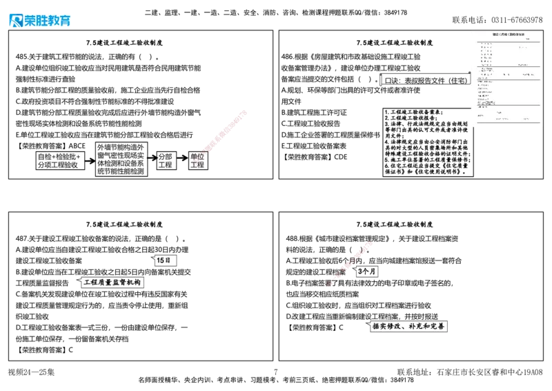 视频24&mdash;25集2025一建法律法规破题第461&mdash;500题（可打印版）_2026年一建法规_2025年一建法规SVIP_03-习题精析✿实战特训✿模考通关_18-法规《破题提升班》桂林RS_讲义