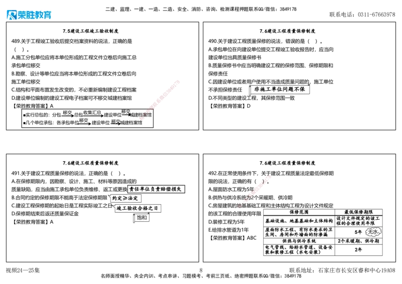视频24&mdash;25集2025一建法律法规破题第461&mdash;500题（可打印版）_2026年一建法规_2025年一建法规SVIP_03-习题精析✿实战特训✿模考通关_18-法规《破题提升班》桂林RS_讲义
