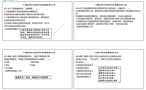 视频24&mdash;25集2025一建法律法规破题第461&mdash;500题（可打印版）_2026年一建法规_2025年一建法规SVIP_03-习题精析✿实战特训✿模考通关_18-法规《破题提升班》桂林RS_讲义