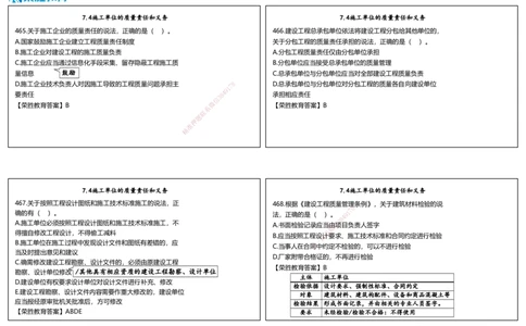 视频24&mdash;25集2025一建法律法规破题第461&mdash;500题（可打印版）_2026年一建法规_2025年一建法规SVIP_03-习题精析✿实战特训✿模考通关_18-法规《破题提升班》桂林RS_讲义