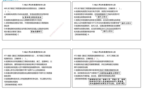 视频24&mdash;25集2025一建法律法规破题第461&mdash;500题（可打印版）_2026年一建法规_2025年一建法规SVIP_03-习题精析✿实战特训✿模考通关_18-法规《破题提升班》桂林RS_讲义