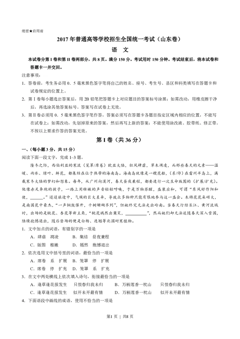 2017年高考语文试卷（山东）（空白卷）_语文历年高考真题_新&middot;PDF版2008-2025&middot;高考语文真题_语文（按年份分类）2008-2025_2017&middot;语文高考真题