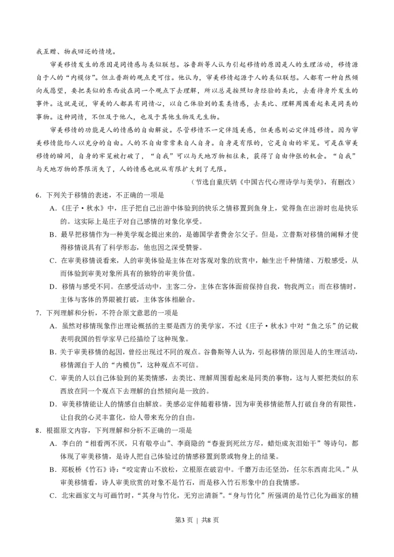 2017年高考语文试卷（山东）（空白卷）_语文历年高考真题_新&middot;PDF版2008-2025&middot;高考语文真题_语文（按年份分类）2008-2025_2017&middot;语文高考真题