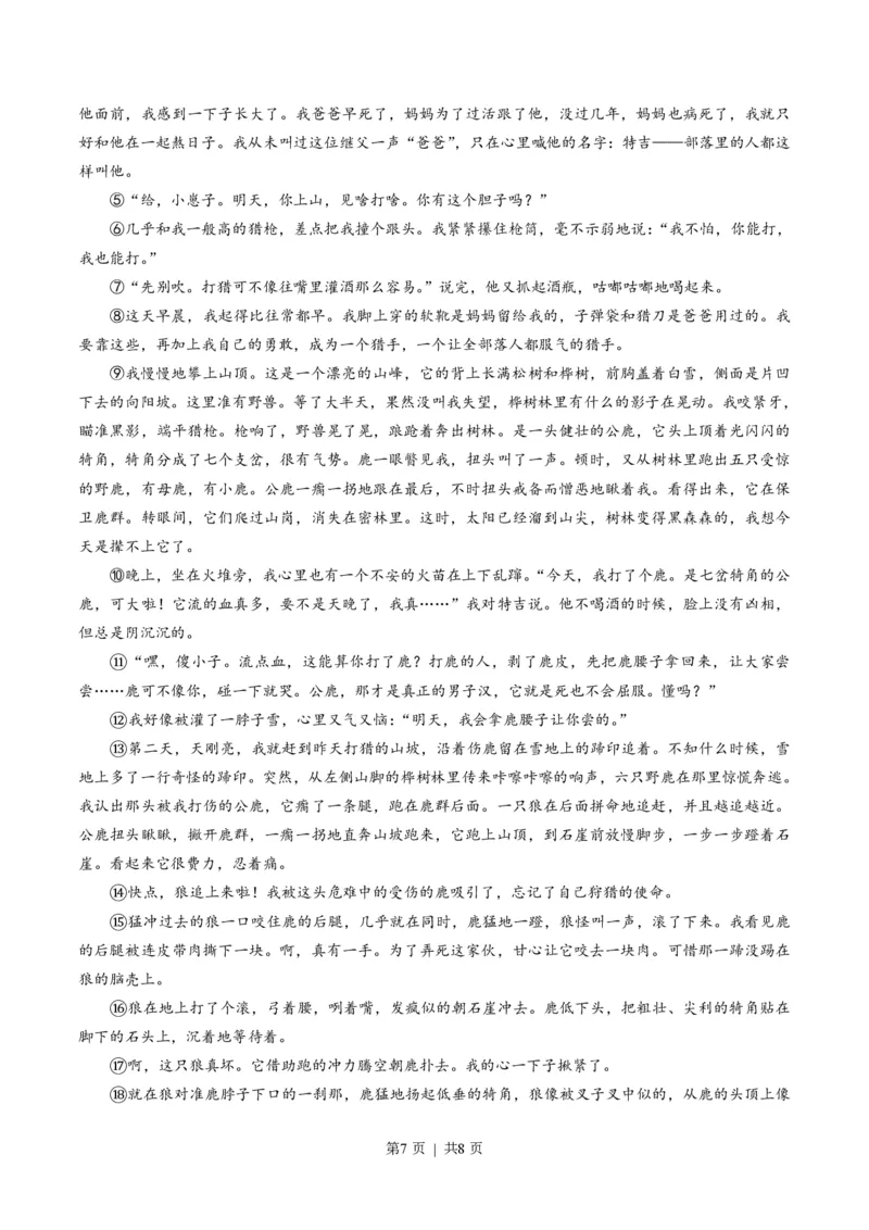 2017年高考语文试卷（山东）（空白卷）_语文历年高考真题_新&middot;PDF版2008-2025&middot;高考语文真题_语文（按年份分类）2008-2025_2017&middot;语文高考真题