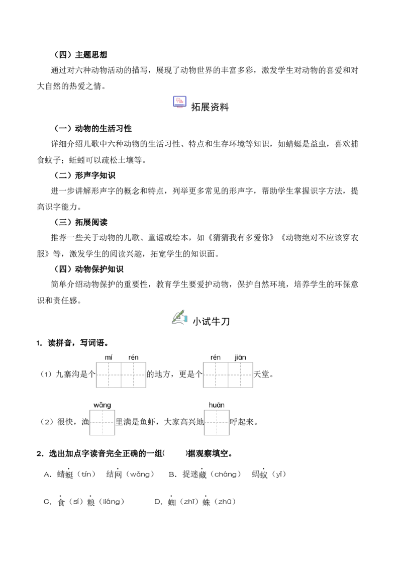 第5单元5《动物儿歌》（同步分层作业）-（统编版&middot;2024）_一年级语文下册（统编版）_同步分层作业_2025版