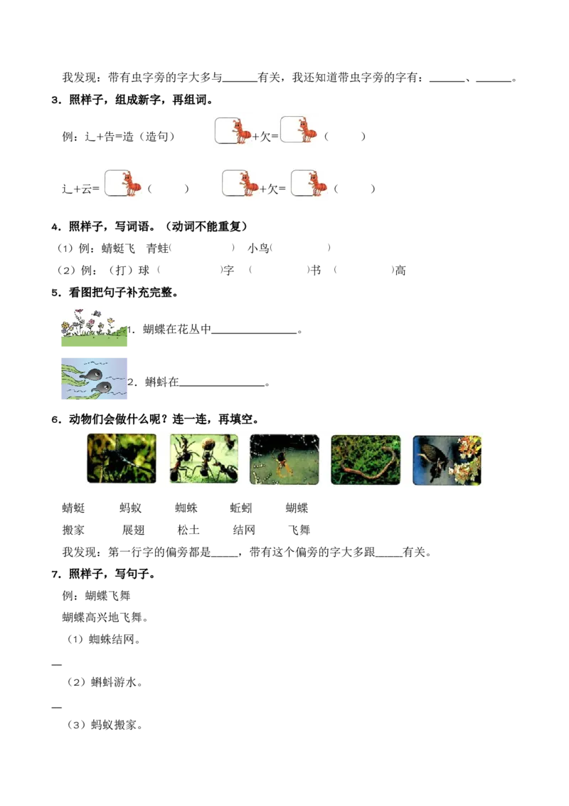 第5单元5《动物儿歌》（同步分层作业）-（统编版&middot;2024）_一年级语文下册（统编版）_同步分层作业_2025版