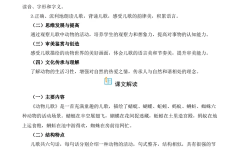 第5单元5《动物儿歌》（同步分层作业）-（统编版&middot;2024）_一年级语文下册（统编版）_同步分层作业_2025版