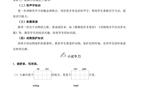 第5单元5《动物儿歌》（同步分层作业）-（统编版&middot;2024）_一年级语文下册（统编版）_同步分层作业_2025版