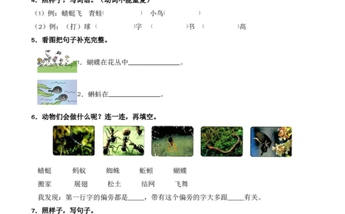 第5单元5《动物儿歌》（同步分层作业）-（统编版&middot;2024）_一年级语文下册（统编版）_同步分层作业_2025版