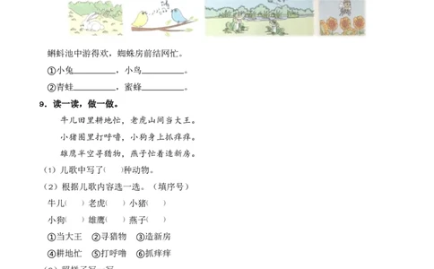 第5单元5《动物儿歌》（同步分层作业）-（统编版&middot;2024）_一年级语文下册（统编版）_同步分层作业_2025版