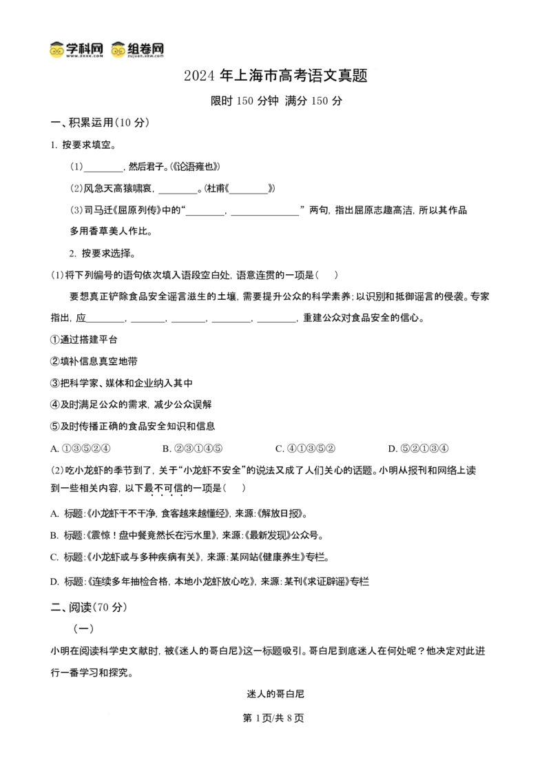 2024年高考语文试卷（上海6月）（空白卷）_语文历年高考真题_新&middot;Word版2008-2025&middot;高考语文真题_语文（按年份分类）2008-2025_2024&middot;语文高考真题