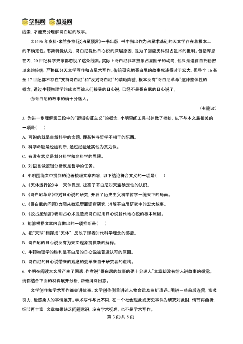 2024年高考语文试卷（上海6月）（空白卷）_语文历年高考真题_新&middot;Word版2008-2025&middot;高考语文真题_语文（按年份分类）2008-2025_2024&middot;语文高考真题