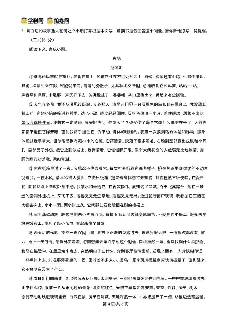 2024年高考语文试卷（上海6月）（空白卷）_语文历年高考真题_新&middot;Word版2008-2025&middot;高考语文真题_语文（按年份分类）2008-2025_2024&middot;语文高考真题