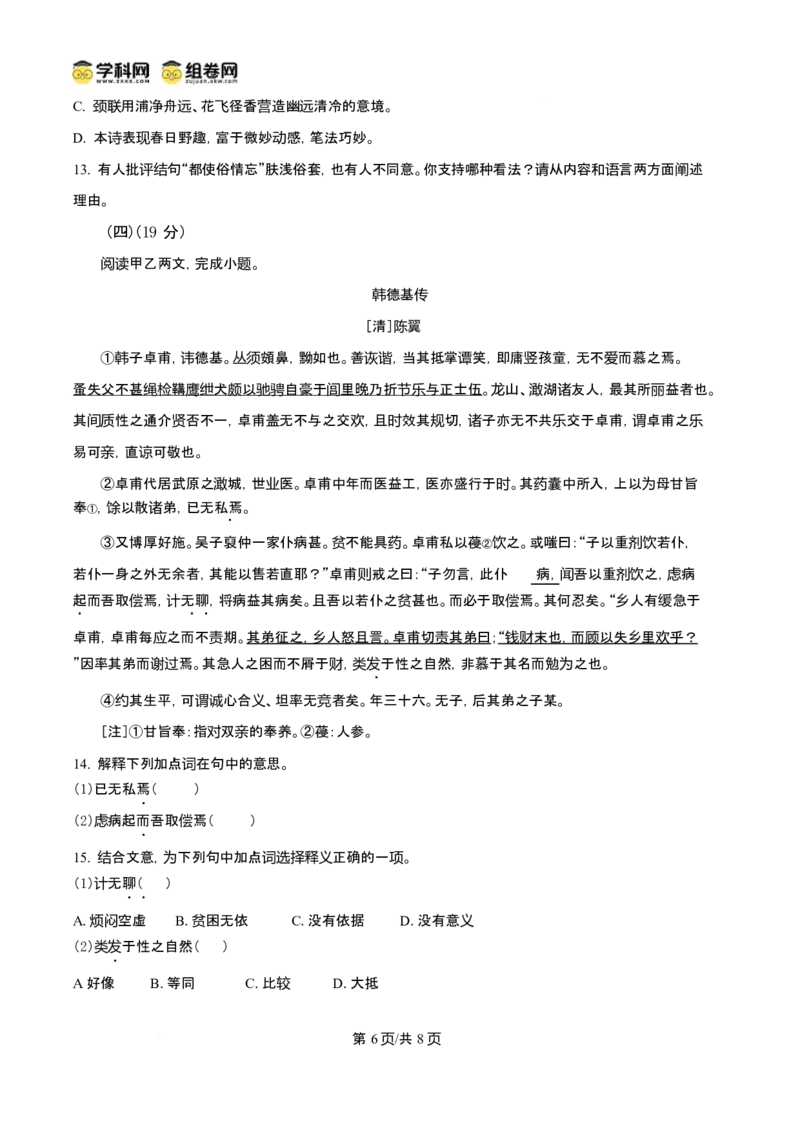 2024年高考语文试卷（上海6月）（空白卷）_语文历年高考真题_新&middot;Word版2008-2025&middot;高考语文真题_语文（按年份分类）2008-2025_2024&middot;语文高考真题