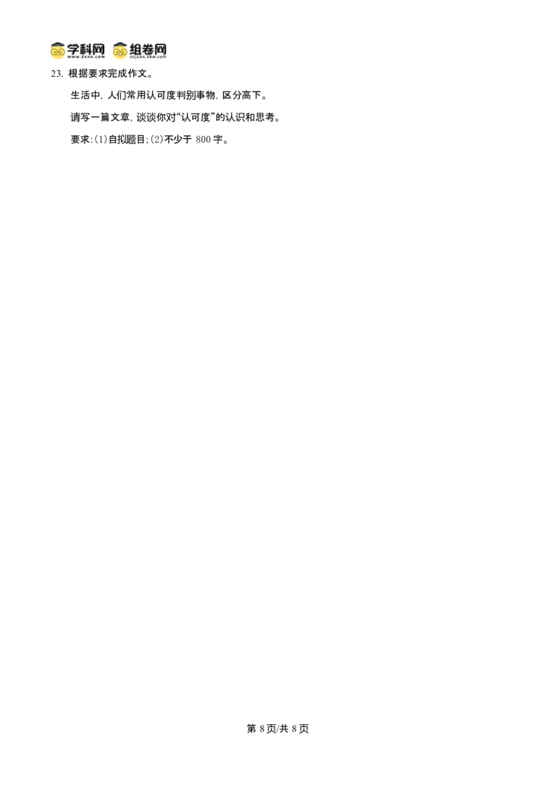 2024年高考语文试卷（上海6月）（空白卷）_语文历年高考真题_新&middot;Word版2008-2025&middot;高考语文真题_语文（按年份分类）2008-2025_2024&middot;语文高考真题