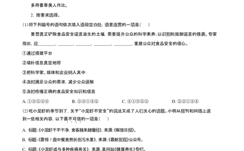 2024年高考语文试卷（上海6月）（空白卷）_语文历年高考真题_新&middot;Word版2008-2025&middot;高考语文真题_语文（按年份分类）2008-2025_2024&middot;语文高考真题