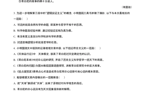 2024年高考语文试卷（上海6月）（空白卷）_语文历年高考真题_新&middot;Word版2008-2025&middot;高考语文真题_语文（按年份分类）2008-2025_2024&middot;语文高考真题