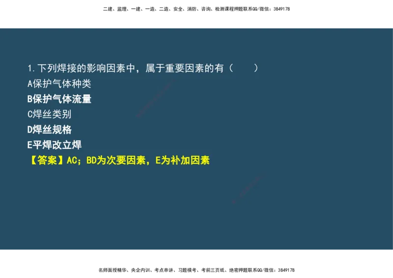 04.25年一建《机电》直播带学（2）-阅读版_2026年一级建造师_2026年一建机电_2025年一建机电SVIP_02-基础精讲✿高端面授✿深度强化_41-机电《直播带学班》唐鹤XT_--配套讲义--