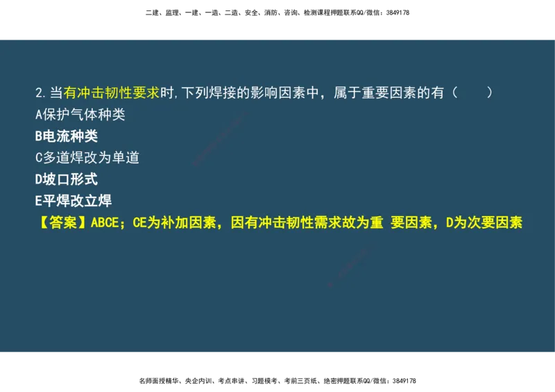 04.25年一建《机电》直播带学（2）-阅读版_2026年一级建造师_2026年一建机电_2025年一建机电SVIP_02-基础精讲✿高端面授✿深度强化_41-机电《直播带学班》唐鹤XT_--配套讲义--