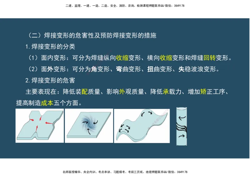 04.25年一建《机电》直播带学（2）-阅读版_2026年一级建造师_2026年一建机电_2025年一建机电SVIP_02-基础精讲✿高端面授✿深度强化_41-机电《直播带学班》唐鹤XT_--配套讲义--