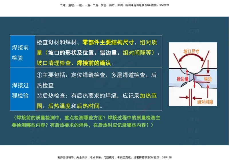 04.25年一建《机电》直播带学（2）-阅读版_2026年一级建造师_2026年一建机电_2025年一建机电SVIP_02-基础精讲✿高端面授✿深度强化_41-机电《直播带学班》唐鹤XT_--配套讲义--