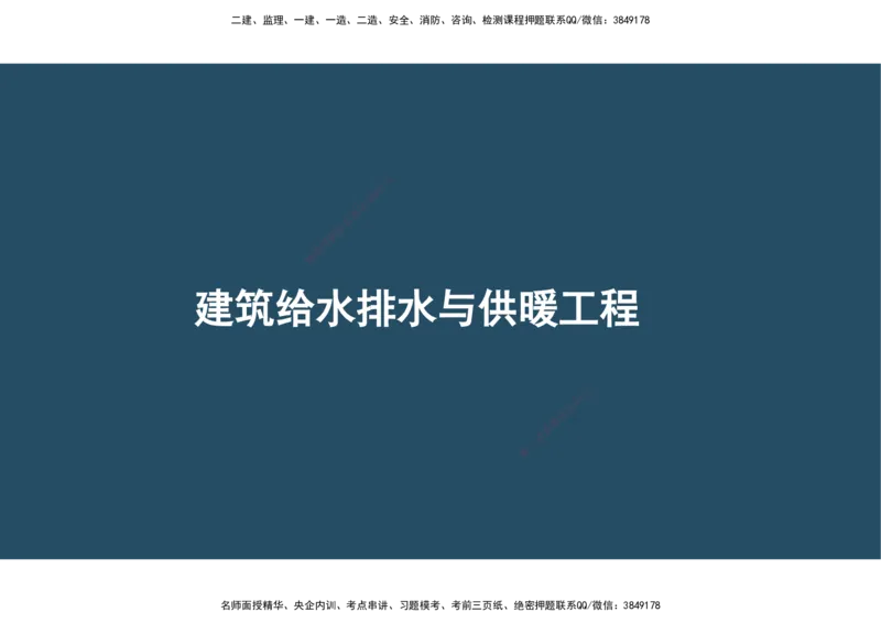 04.25年一建《机电》直播带学（2）-阅读版_2026年一级建造师_2026年一建机电_2025年一建机电SVIP_02-基础精讲✿高端面授✿深度强化_41-机电《直播带学班》唐鹤XT_--配套讲义--
