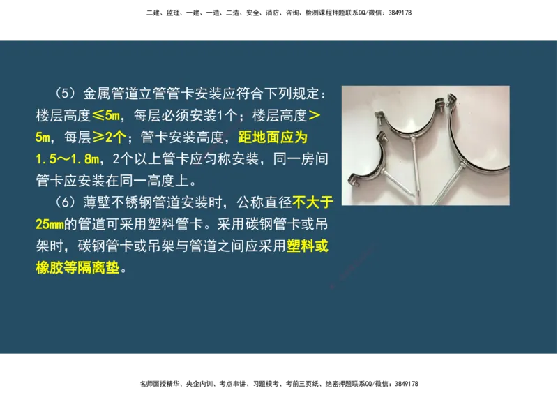04.25年一建《机电》直播带学（2）-阅读版_2026年一级建造师_2026年一建机电_2025年一建机电SVIP_02-基础精讲✿高端面授✿深度强化_41-机电《直播带学班》唐鹤XT_--配套讲义--