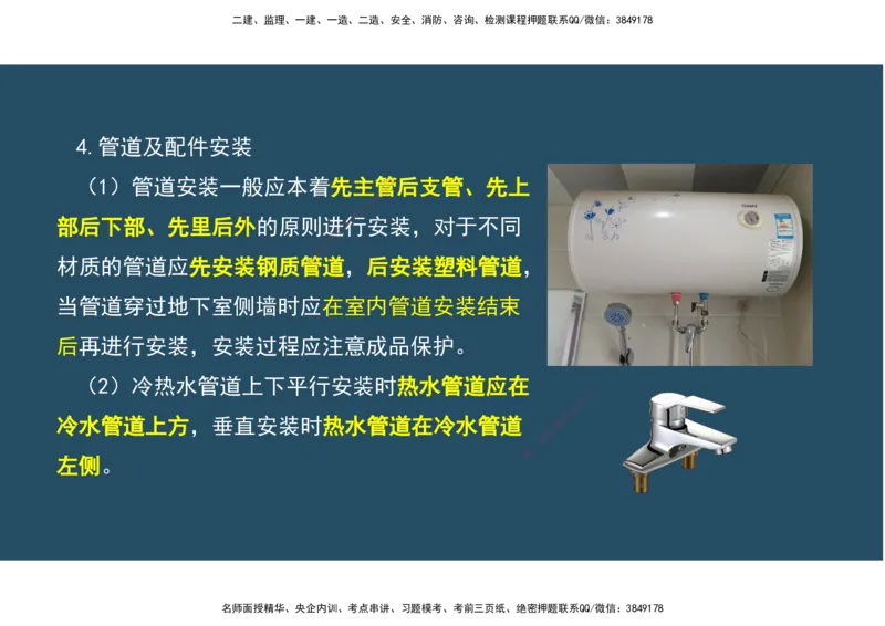 04.25年一建《机电》直播带学（2）-阅读版_2026年一级建造师_2026年一建机电_2025年一建机电SVIP_02-基础精讲✿高端面授✿深度强化_41-机电《直播带学班》唐鹤XT_--配套讲义--