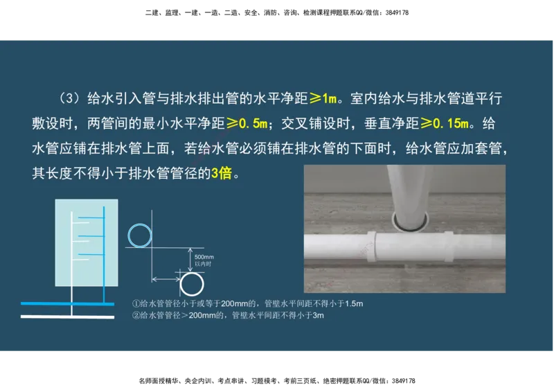 04.25年一建《机电》直播带学（2）-阅读版_2026年一级建造师_2026年一建机电_2025年一建机电SVIP_02-基础精讲✿高端面授✿深度强化_41-机电《直播带学班》唐鹤XT_--配套讲义--